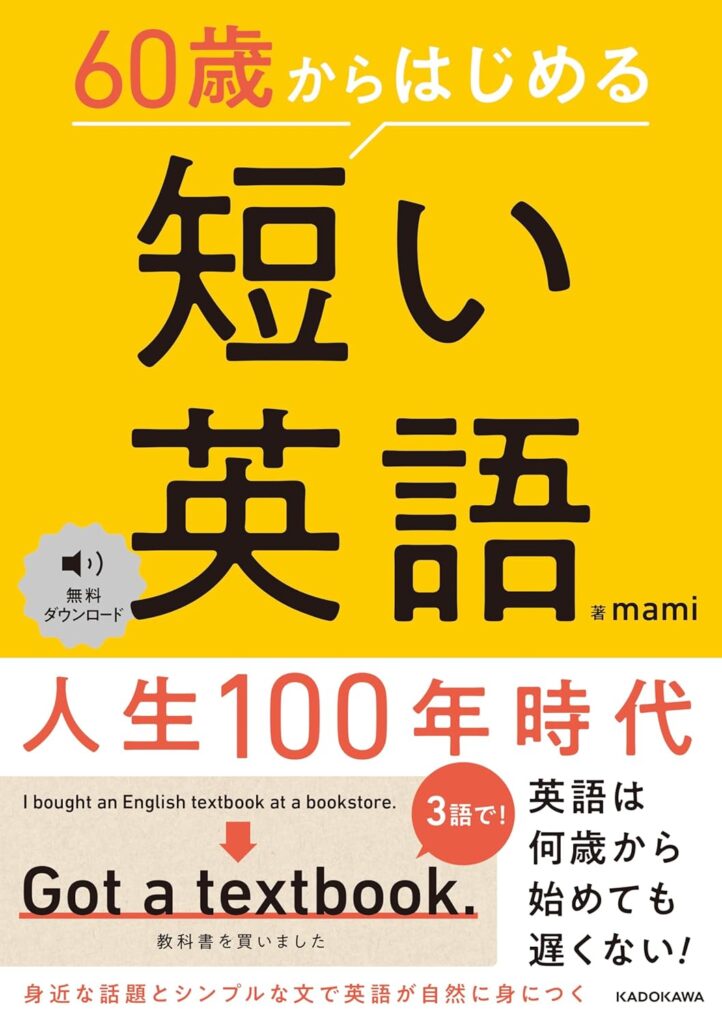 短い英語