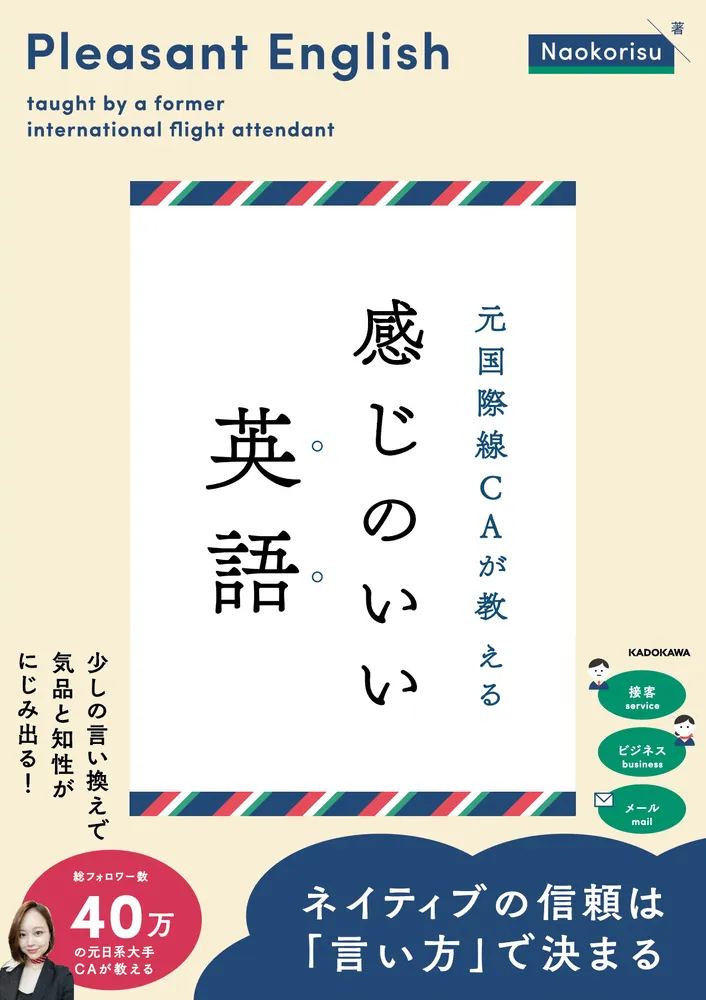 感じのいい英語