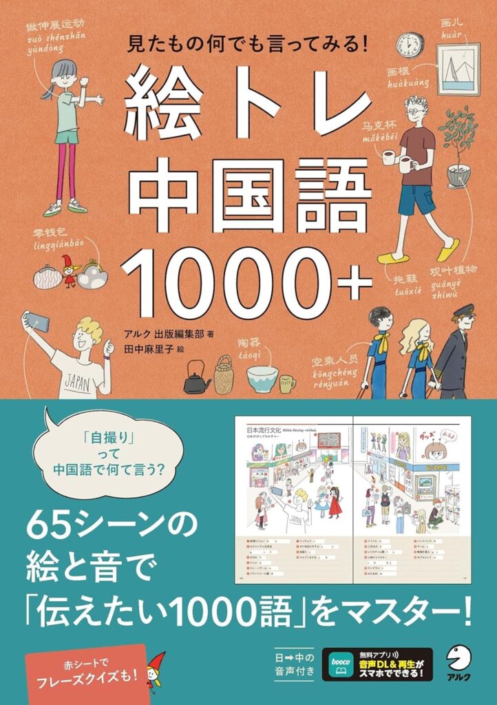 絵トレ中国語