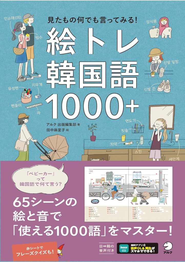 絵トレ韓国語