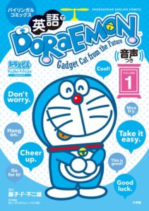 英語でドラえもん1