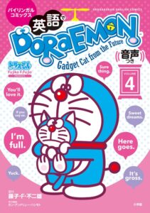 英語でドラえもん4