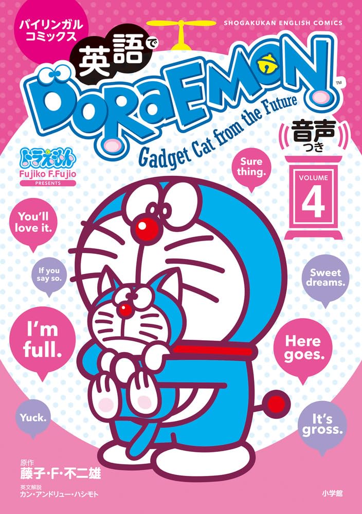 英語でドラえもん4