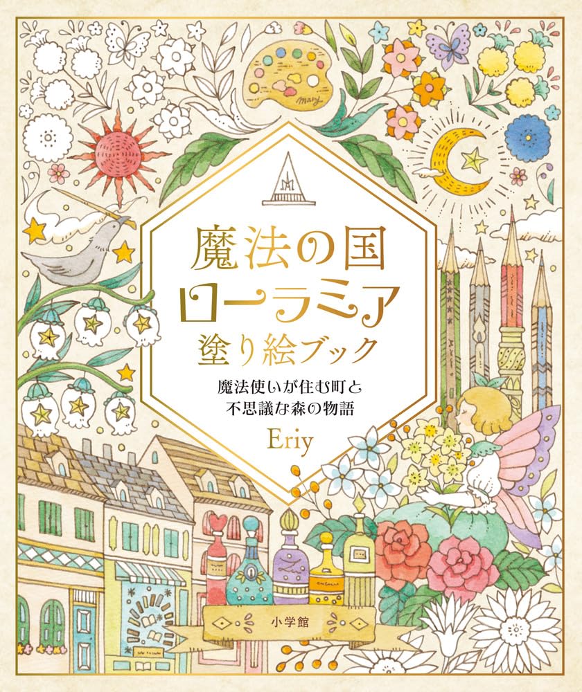 魔法の国ローラミア