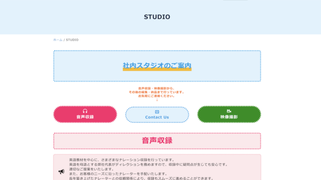 ジェイルハウス・ミュージック webサイトのご紹介　その4『STUDIOページ編』